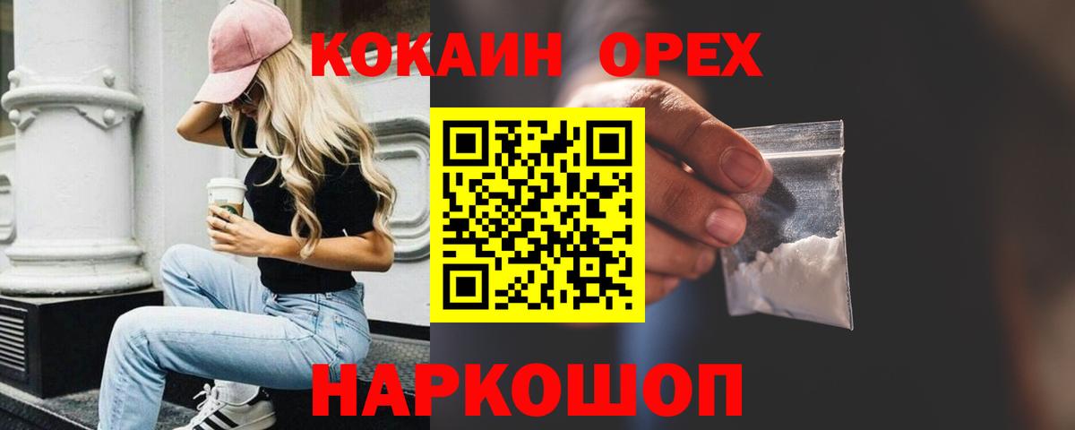 КОКАИН 99%  Вход с VPN  КОКАИН 97%  Светлоград 