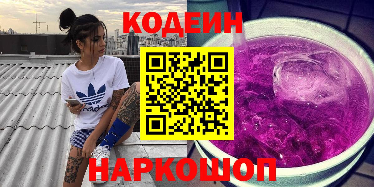 Кодеиновый сироп Lean Purple Drank Светлоград