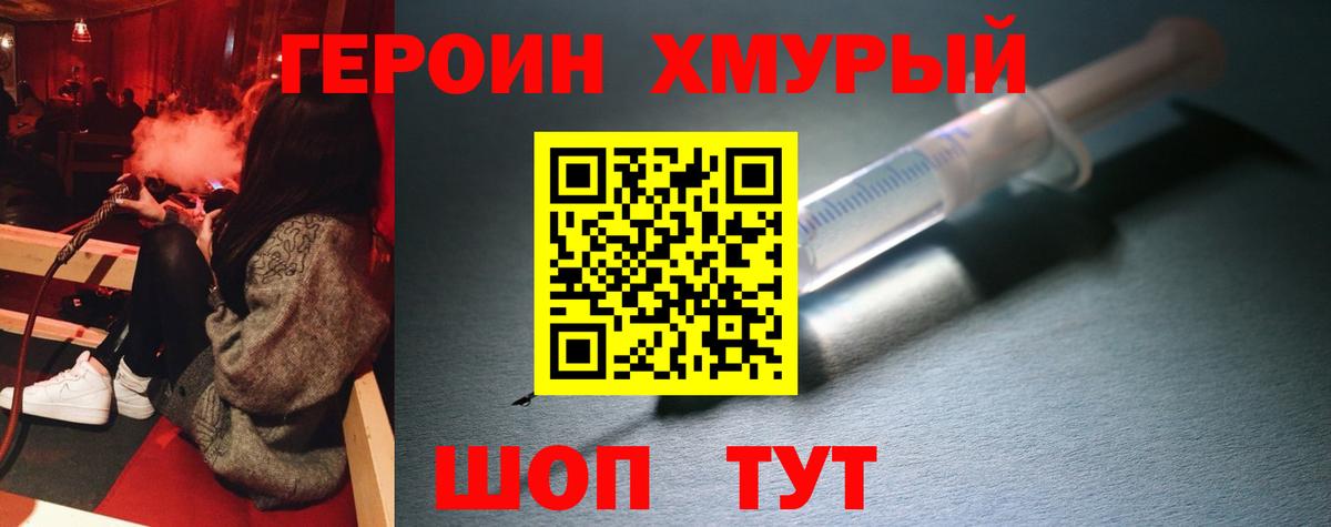 Героин герыч Светлоград