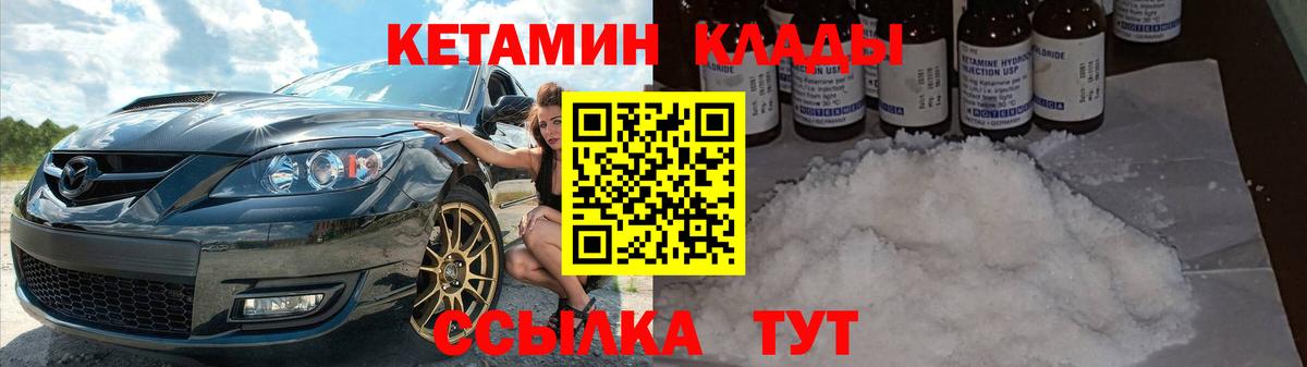 Кетамин VHQ Светлоград