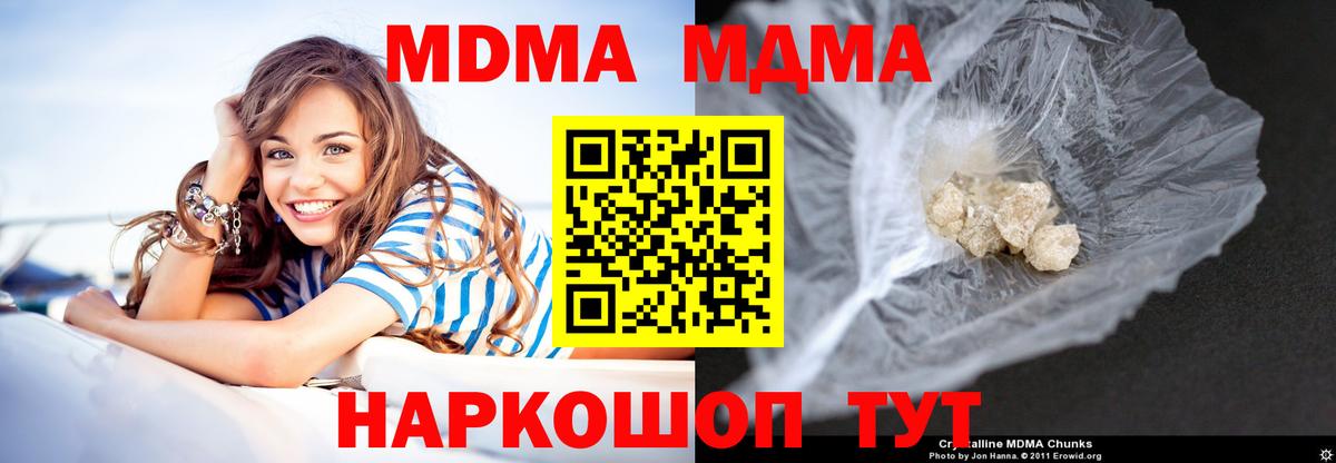 MDMA кристаллы Светлоград