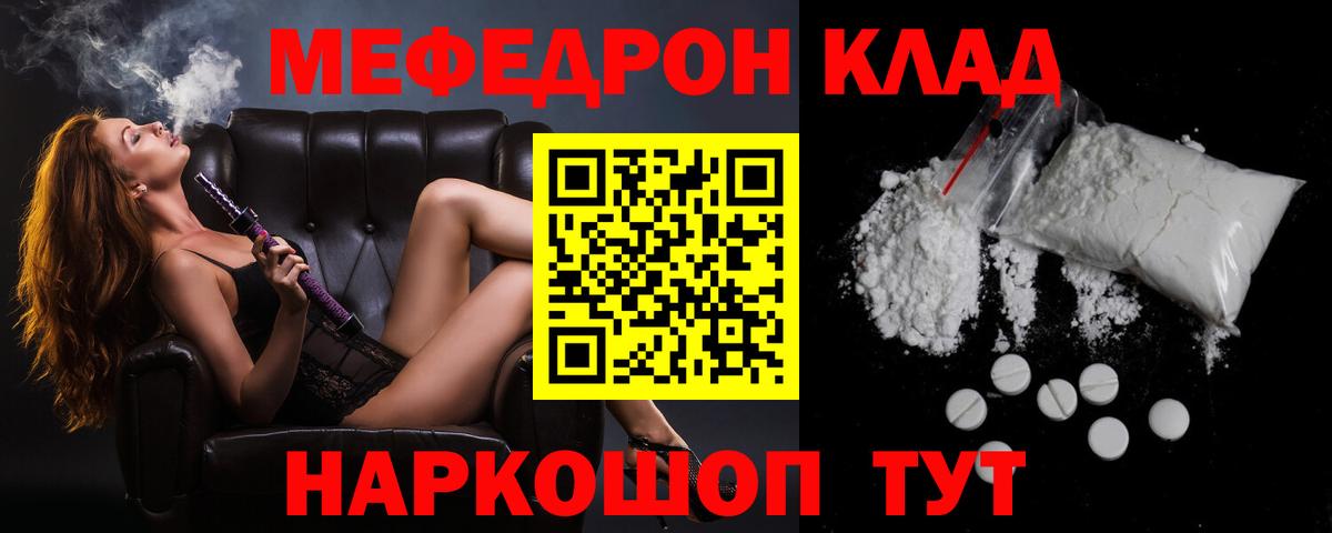 закладка  Мефедрон  Светлоград  МЕФ mephedrone  Меф  Вход с VPN  МЯУ-МЯУ мука 