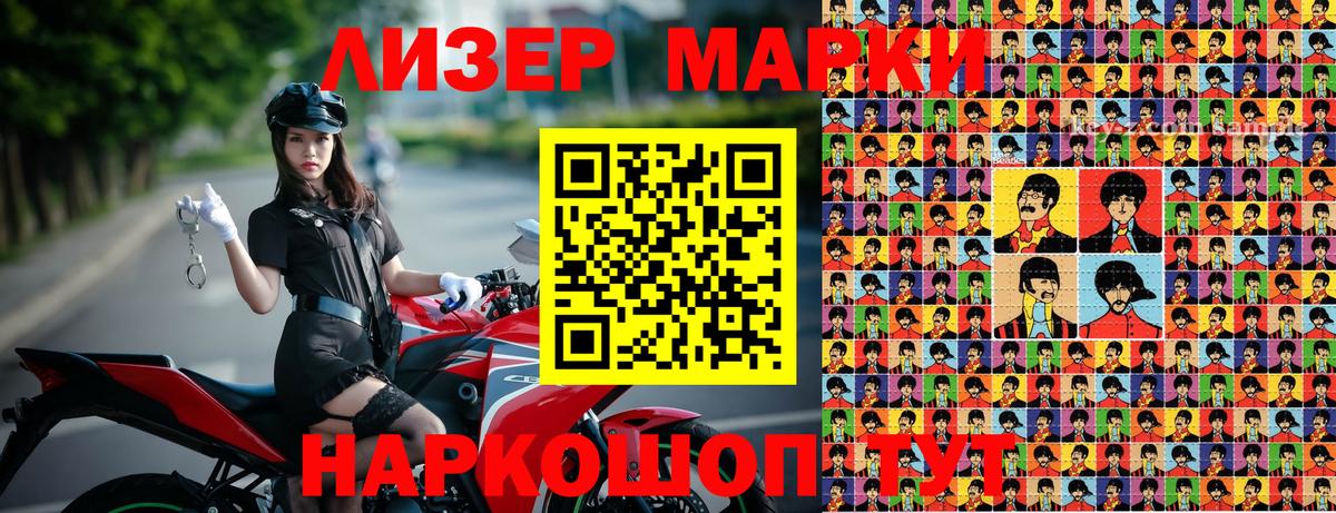 Марки NBOMe 1,8мг Светлоград